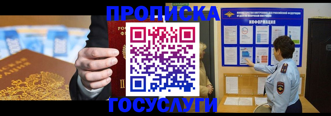 прописка 2025 в Оренбургской области