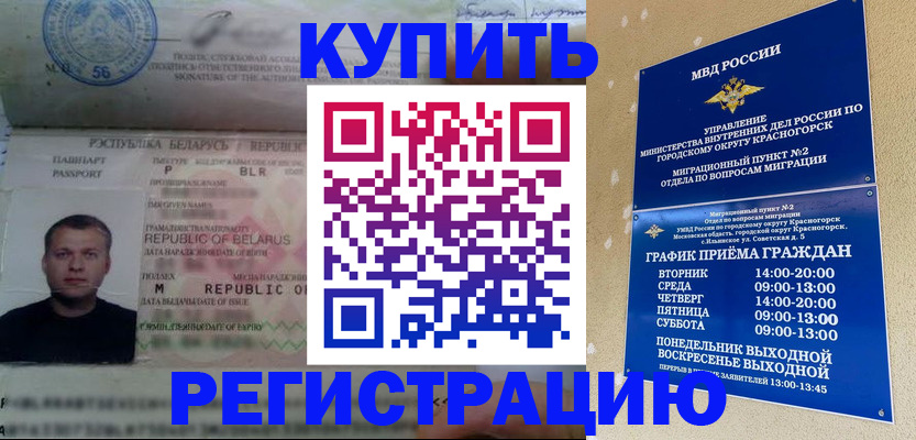 прописка законно в Оренбургской области